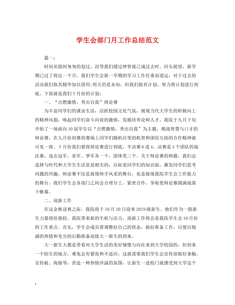 学生会部门月工作总结范文2_第1页