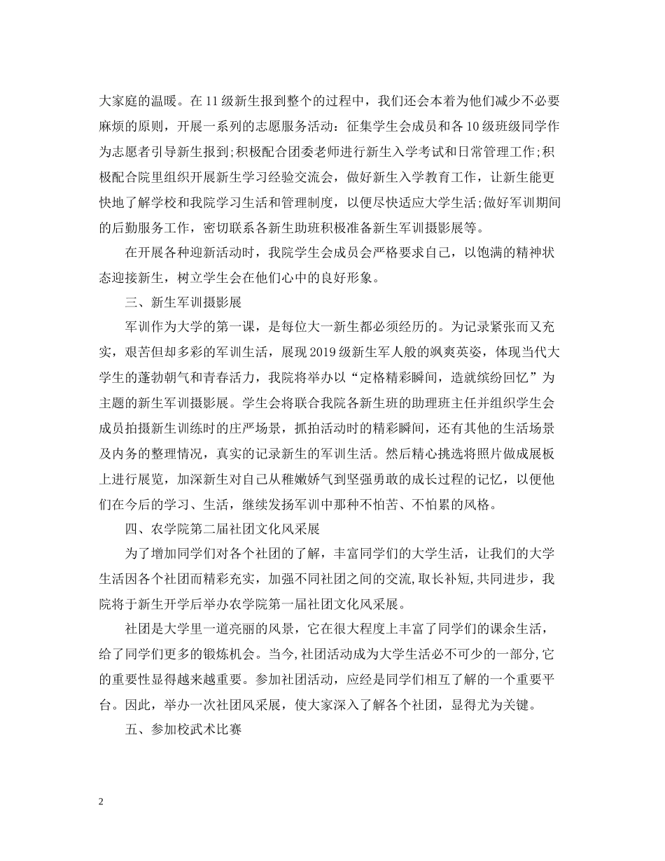 学生会部门月工作总结范文2_第2页