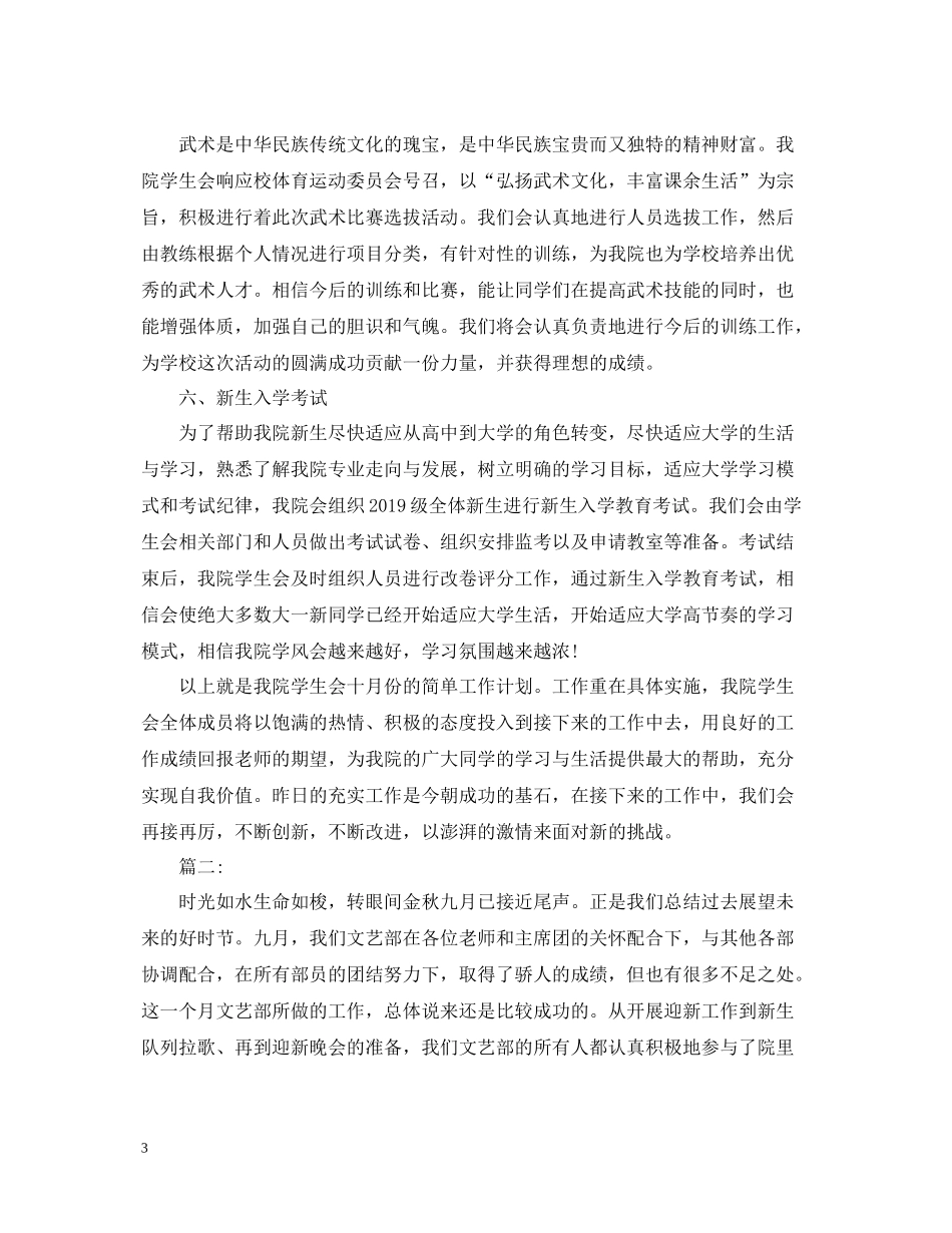 学生会部门月工作总结范文2_第3页