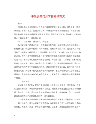 学生会部门月工作总结范文2