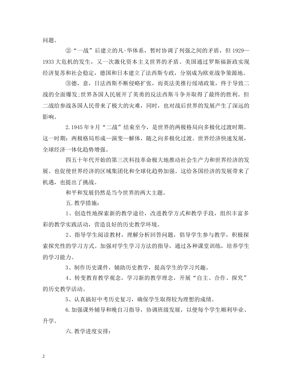 2020年上期九年级历史教学工作计划 (2) _第2页