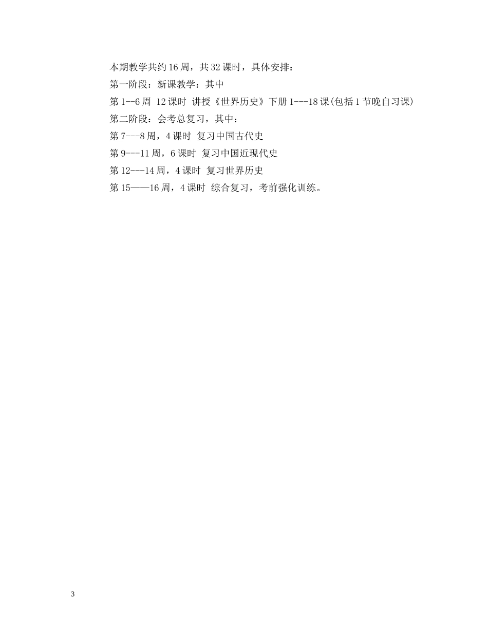 2020年上期九年级历史教学工作计划 (2) _第3页