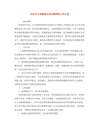 2020年上学期高中语文教研组工作计划 
