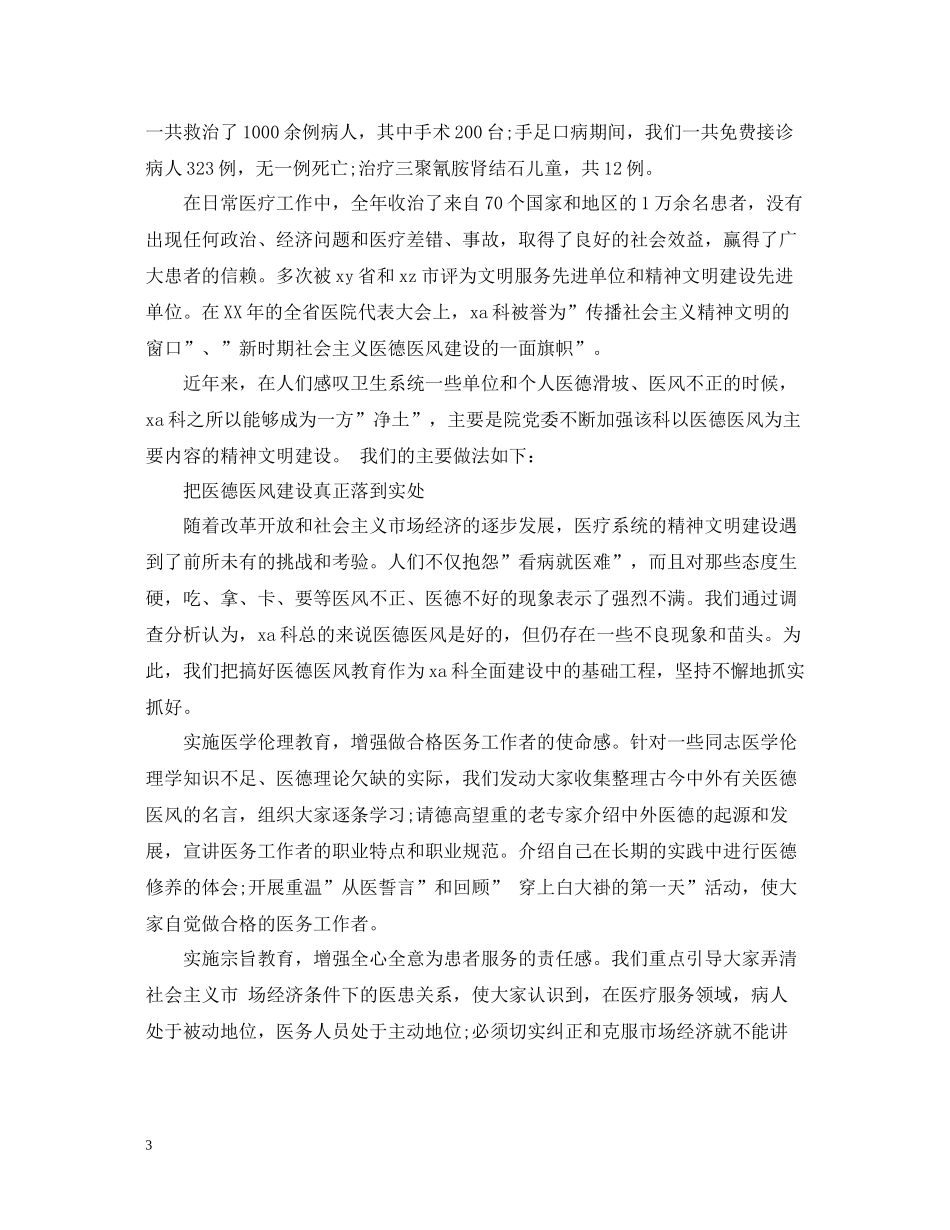 医务人员年终工作总结报告_第3页