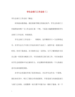 学生会部门工作总结「」