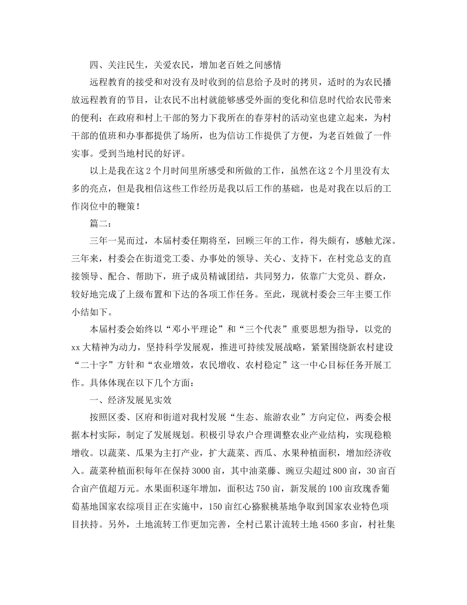 农村村委会工作总结范文_第2页