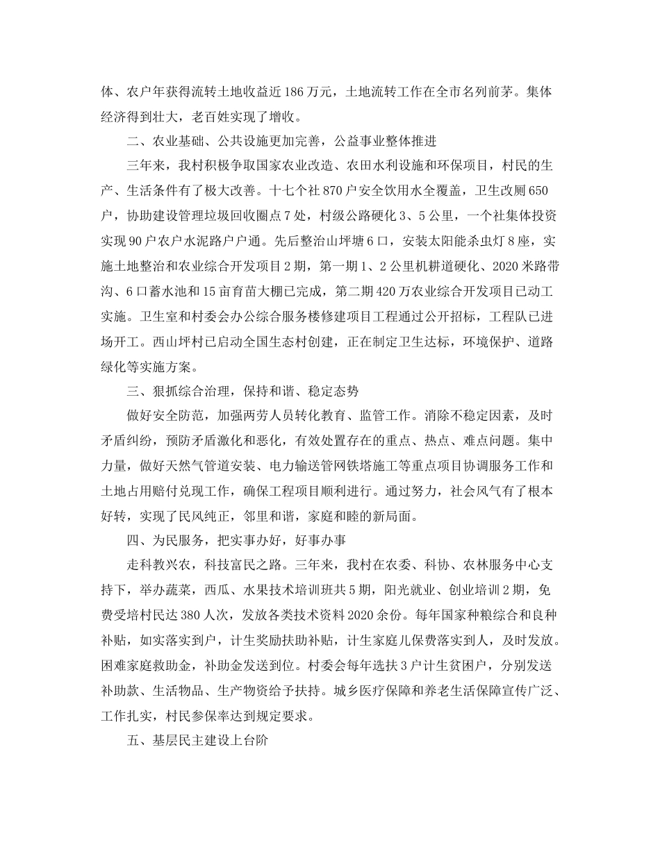 农村村委会工作总结范文_第3页