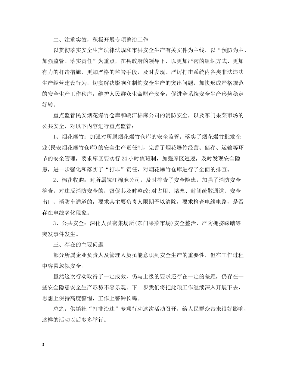 社区年安全生产工作总结_第3页