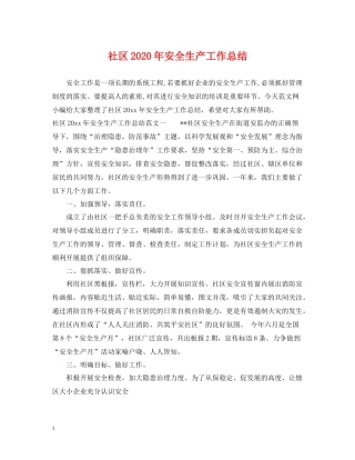 社区年安全生产工作总结