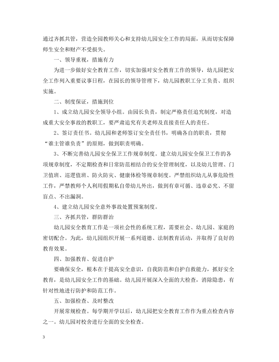 幼儿园上学期安全工作总结_第3页