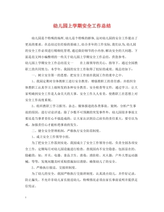 幼儿园上学期安全工作总结