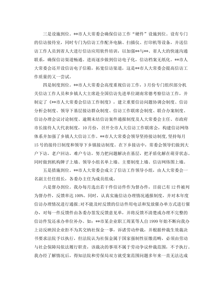 2020年12月人大信访工作总结范文_第3页