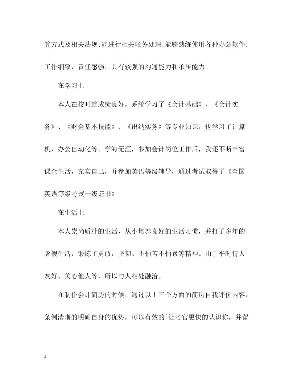 应聘会计简历自我评价_第2页