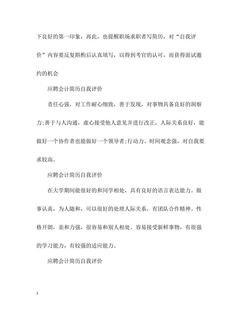 应聘会计简历自我评价_第3页