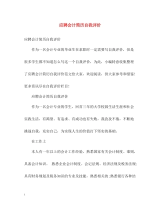 应聘会计简历自我评价