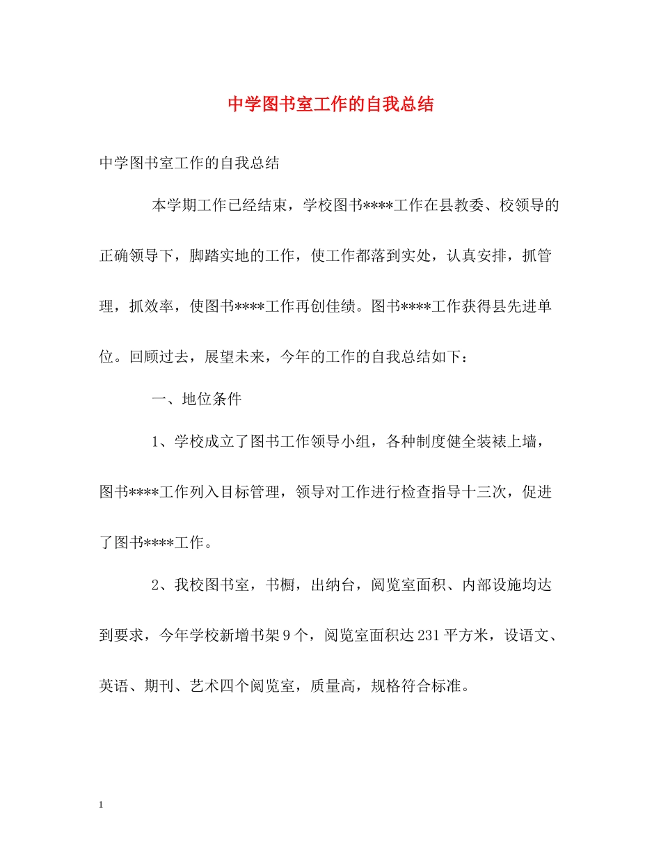 图书室工作的自我总结_第1页