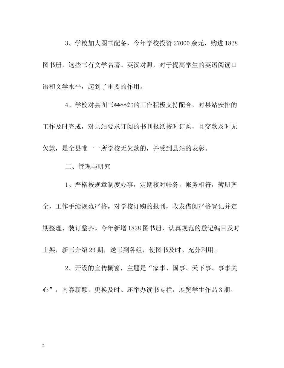 图书室工作的自我总结_第2页