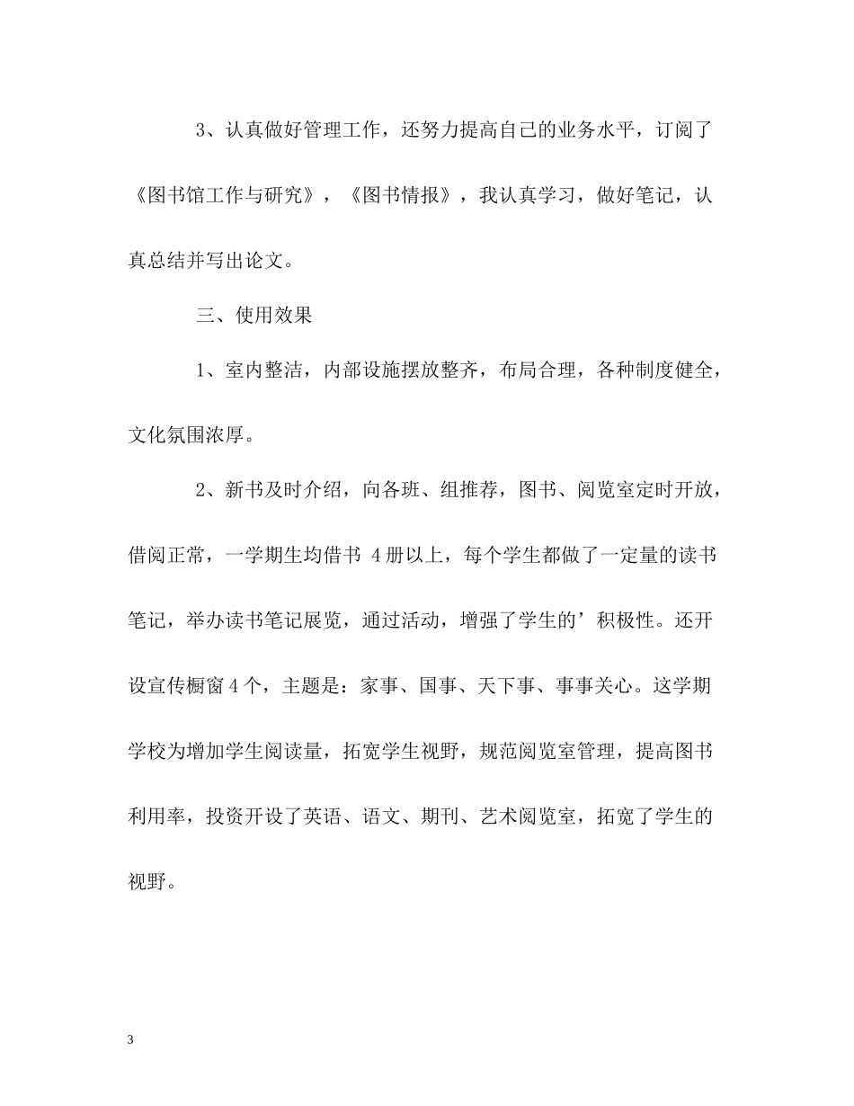 图书室工作的自我总结_第3页