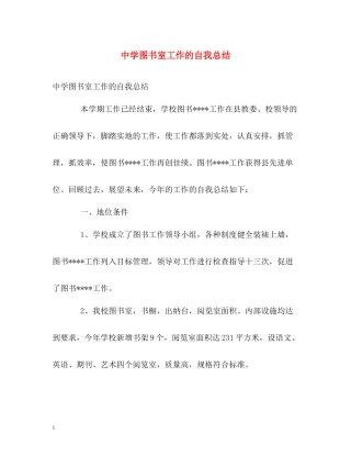 图书室工作的自我总结