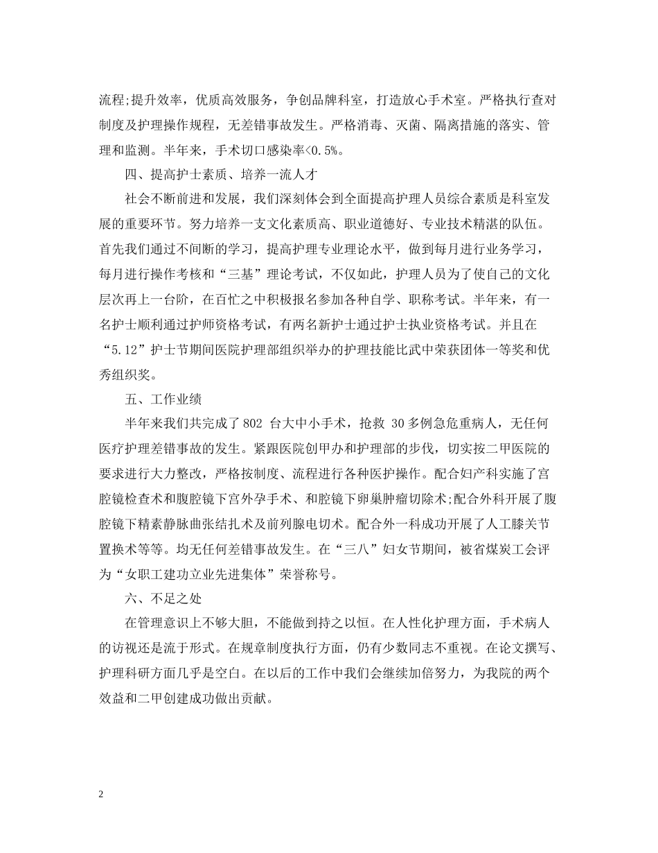 手术室护理年终个人总结2_第2页