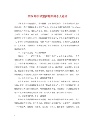 手术室护理年终个人总结2