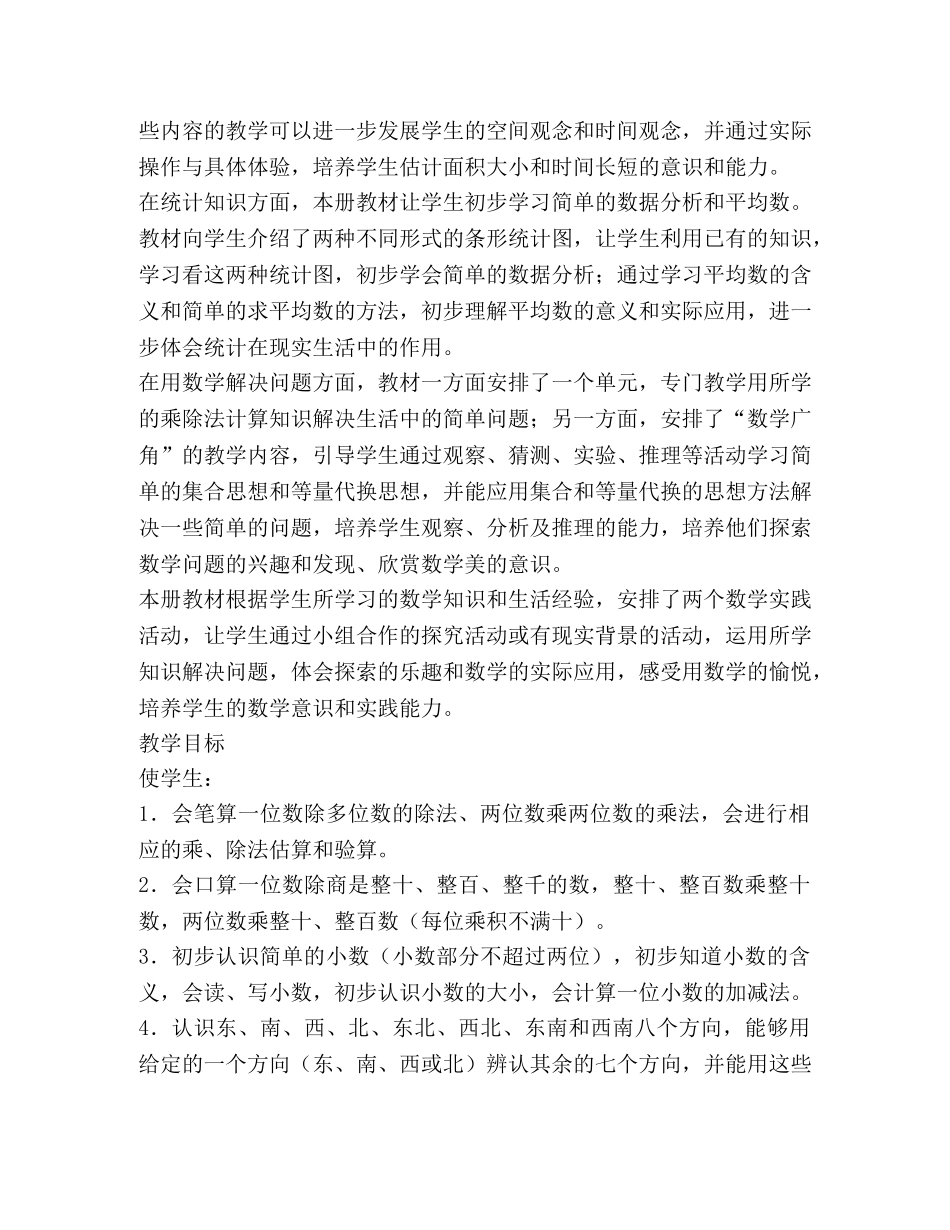 2020年上期小学三年级数学教学计划 _第2页