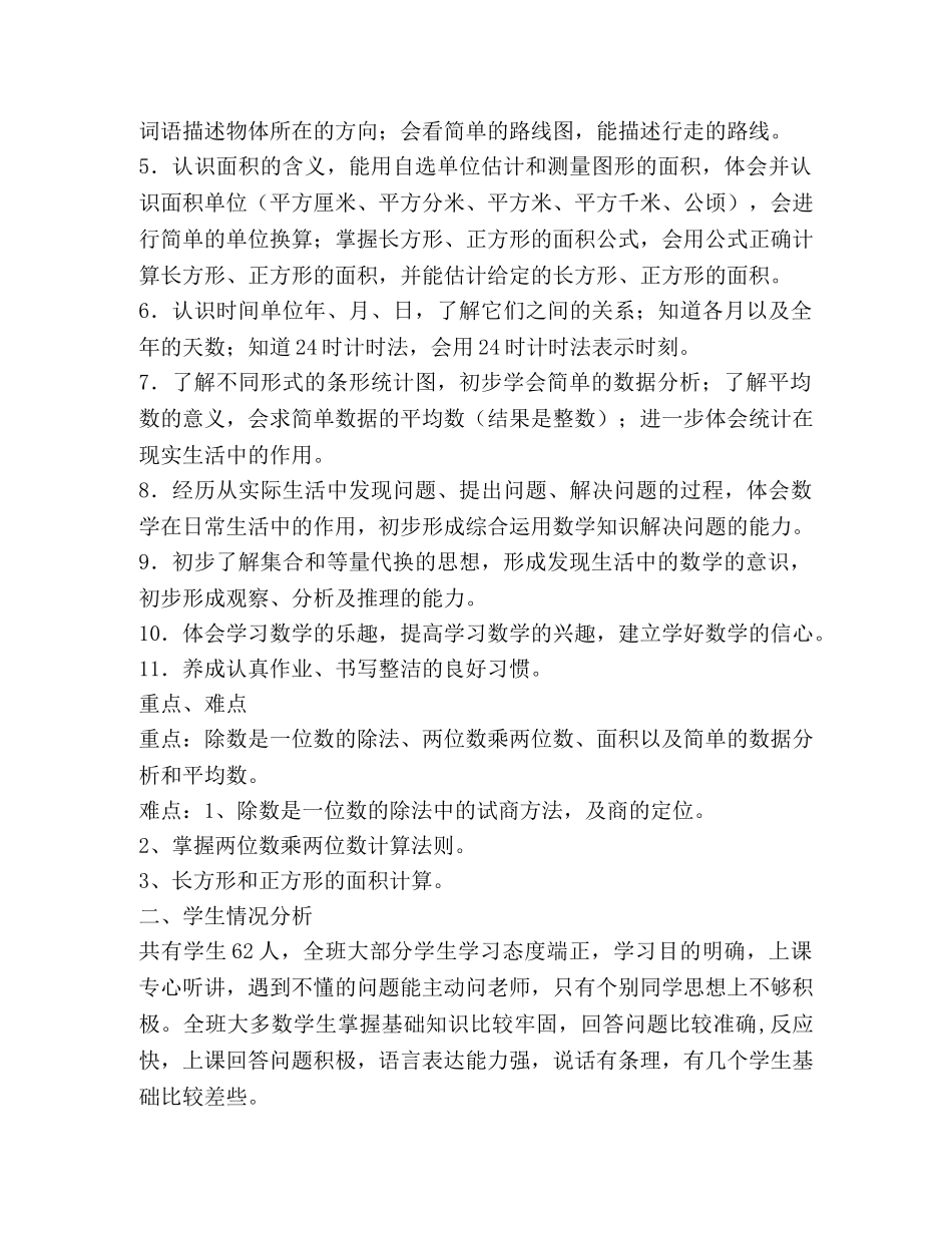 2020年上期小学三年级数学教学计划 _第3页