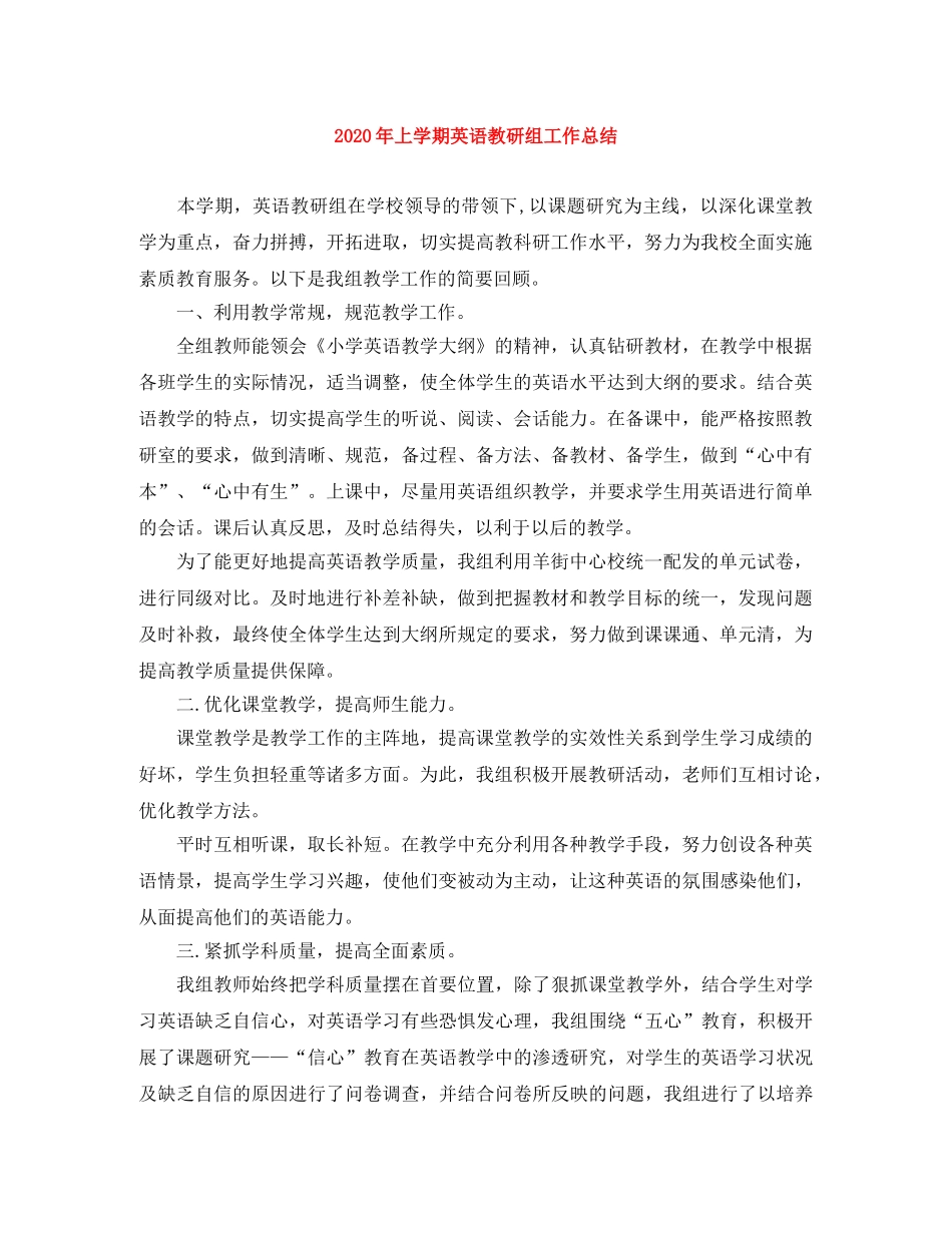 2020年上学期英语教研组工作总结 _第1页