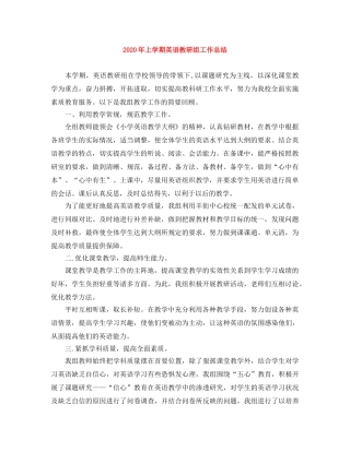 2020年上学期英语教研组工作总结 