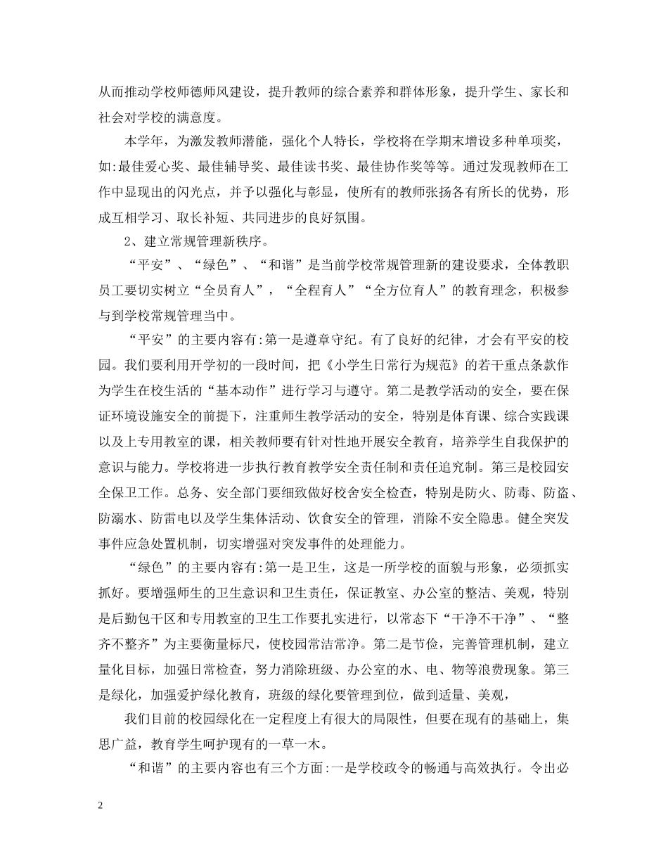 2020年上期学校工作计划 _第2页