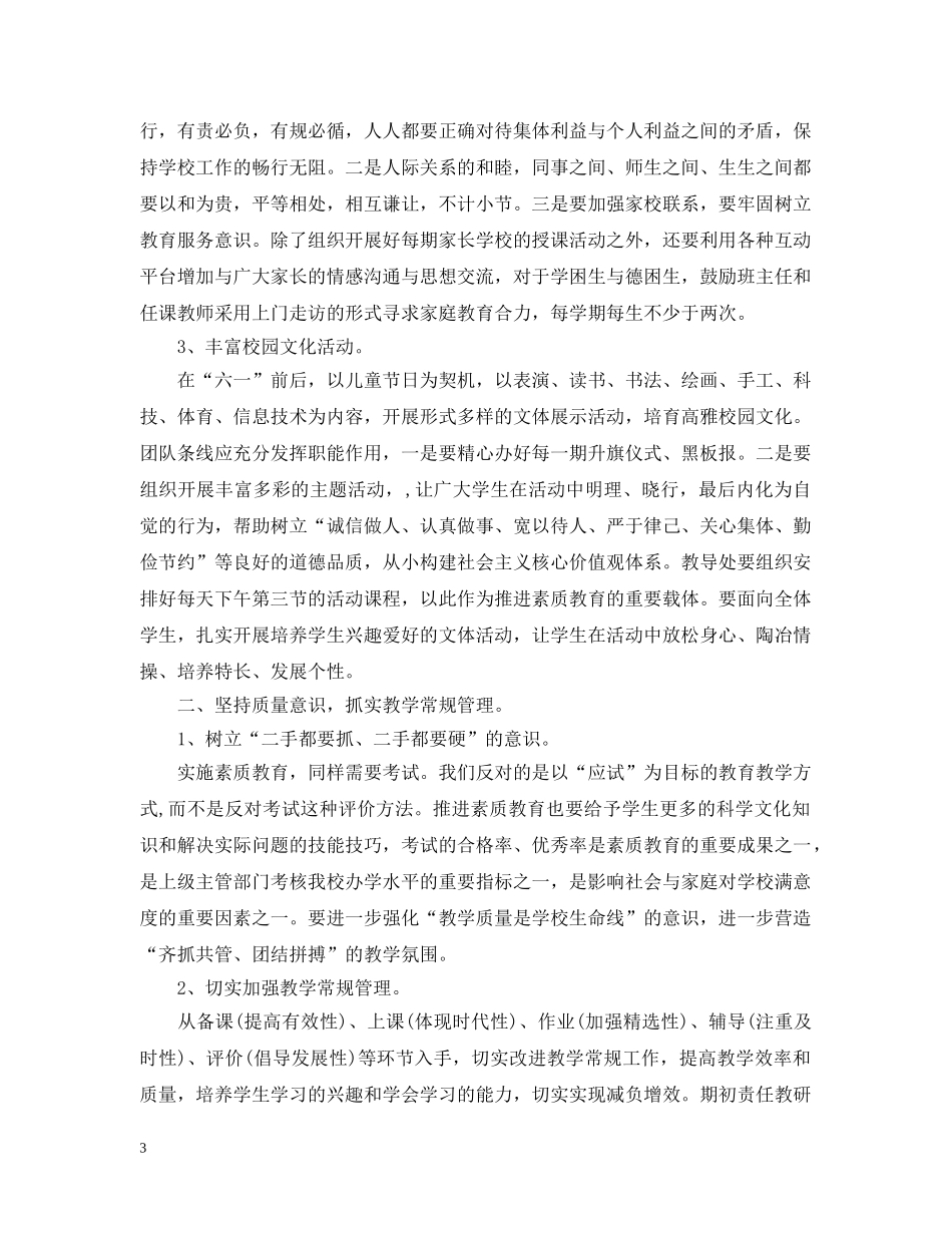 2020年上期学校工作计划 _第3页