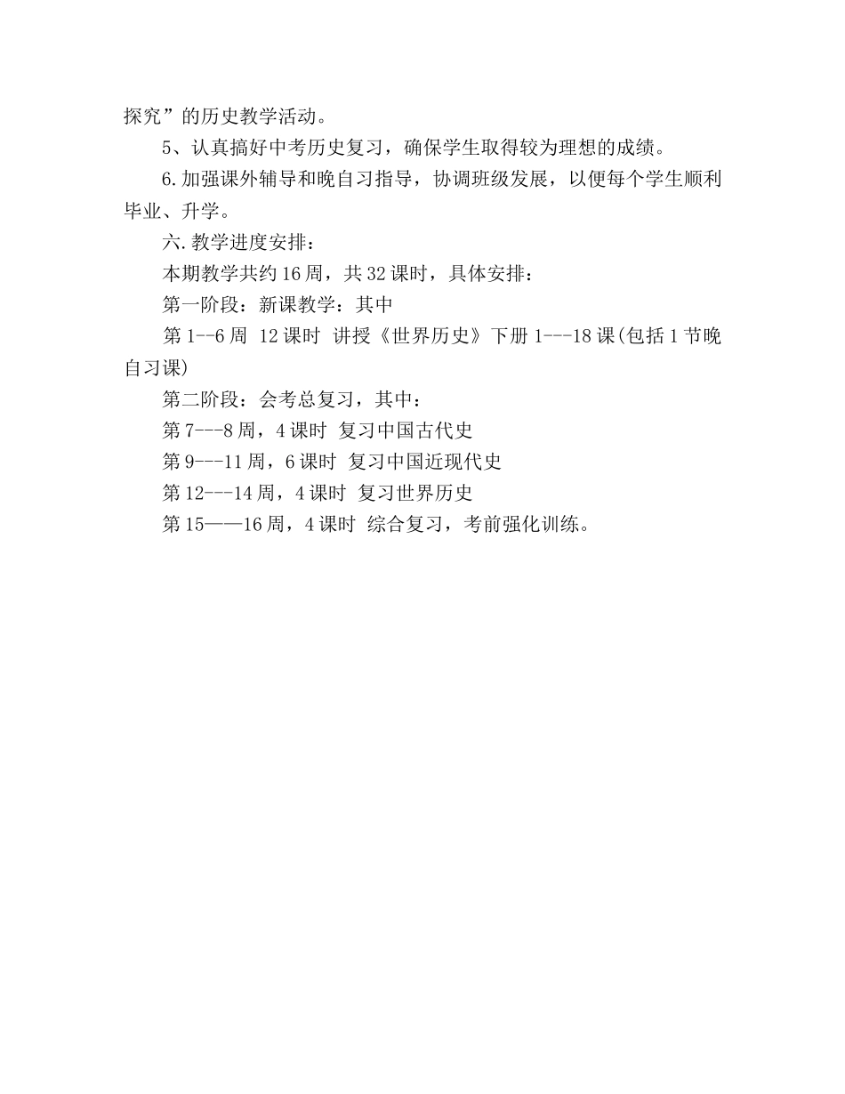 2020年上期九年级历史教学工作计划 _第3页