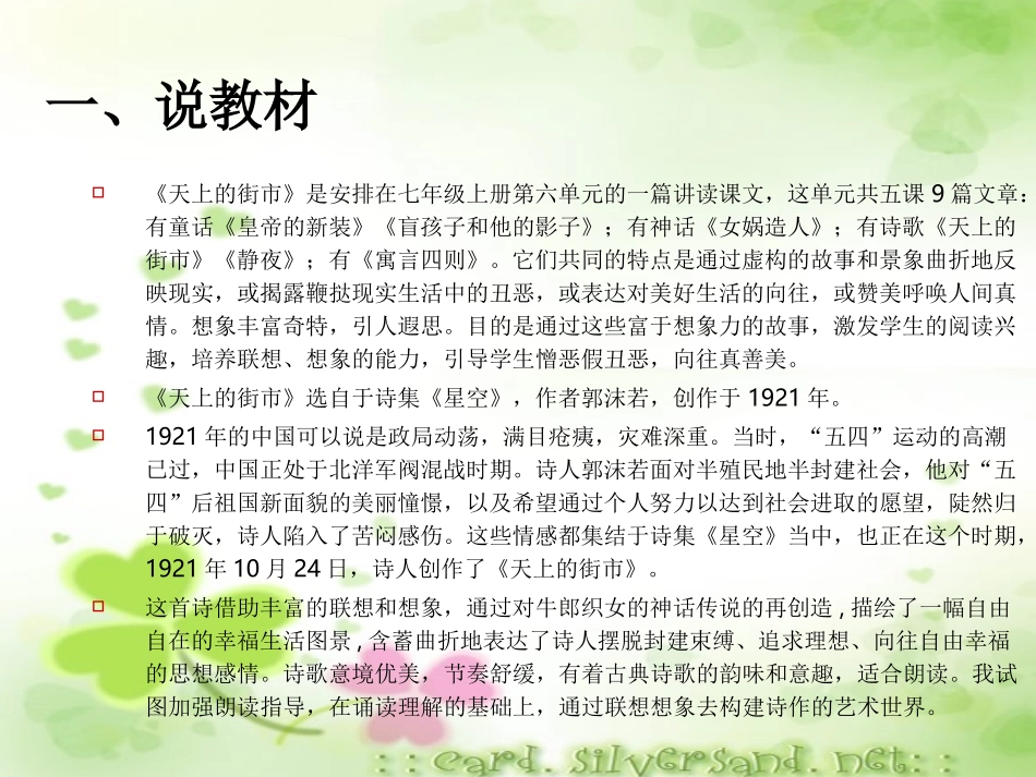 天上的街市(欧阳）_第3页