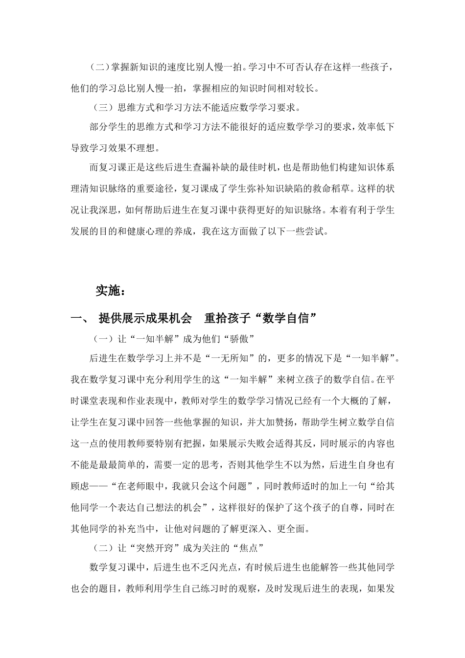 数学复习课中对后进生辅导的尝试_第2页