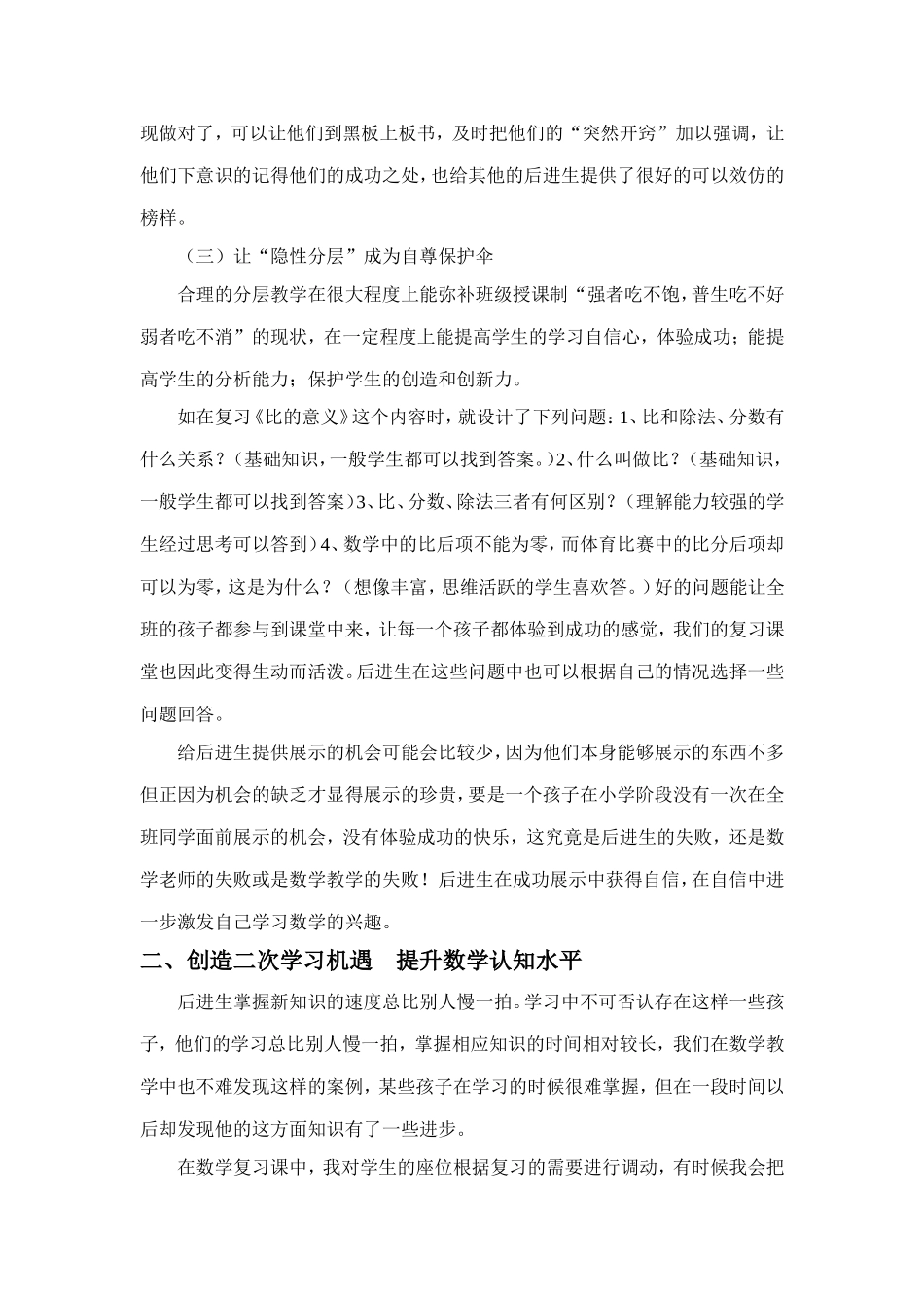 数学复习课中对后进生辅导的尝试_第3页