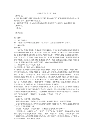 汉魏晋五言诗三首 (2)