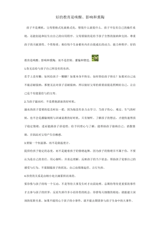 好的教育是唤醒、影响和熏陶