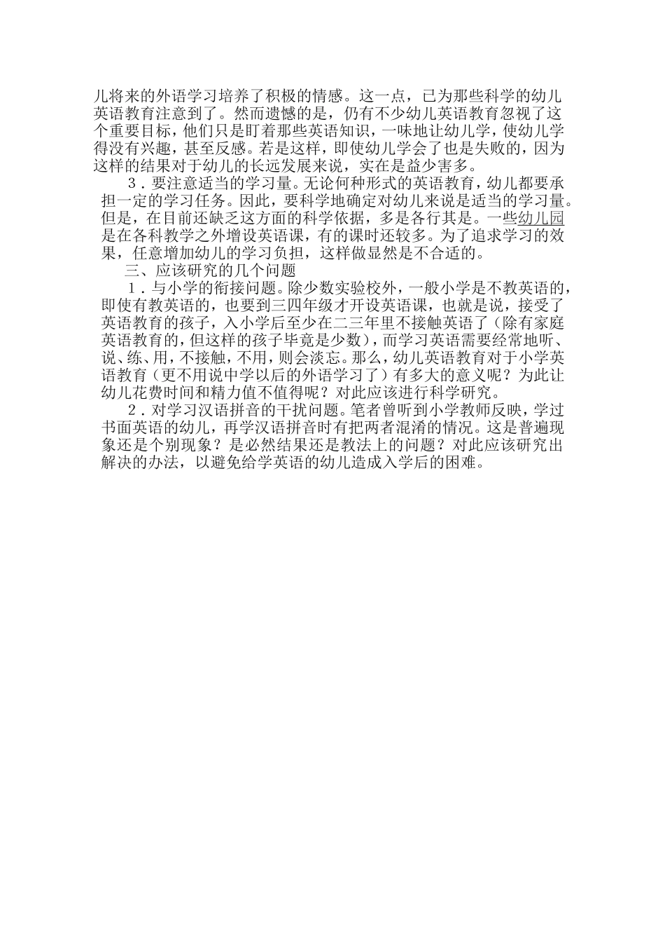 也谈幼儿园的英语教育_第2页
