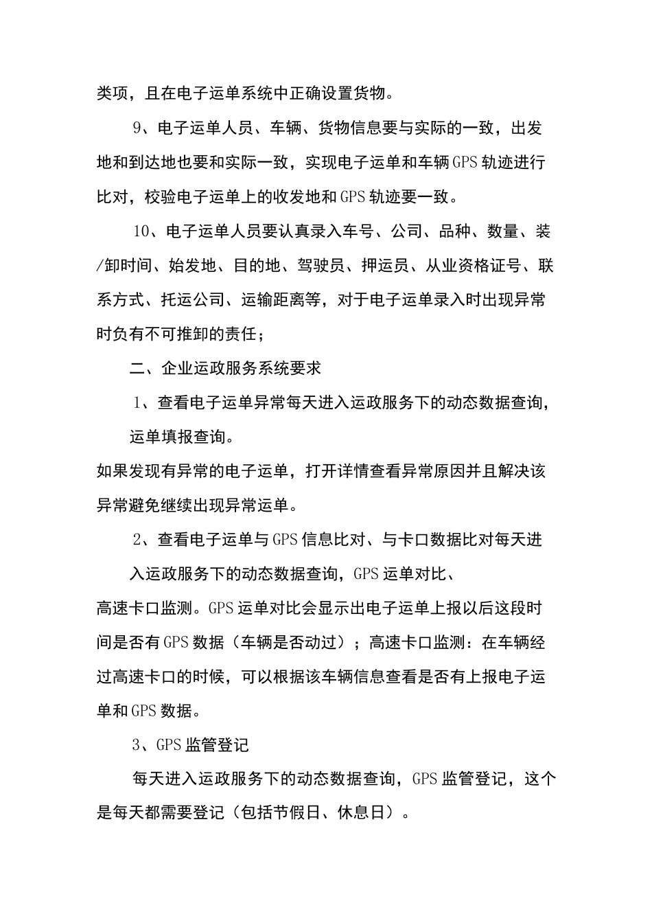 电子运单管理制度_第2页