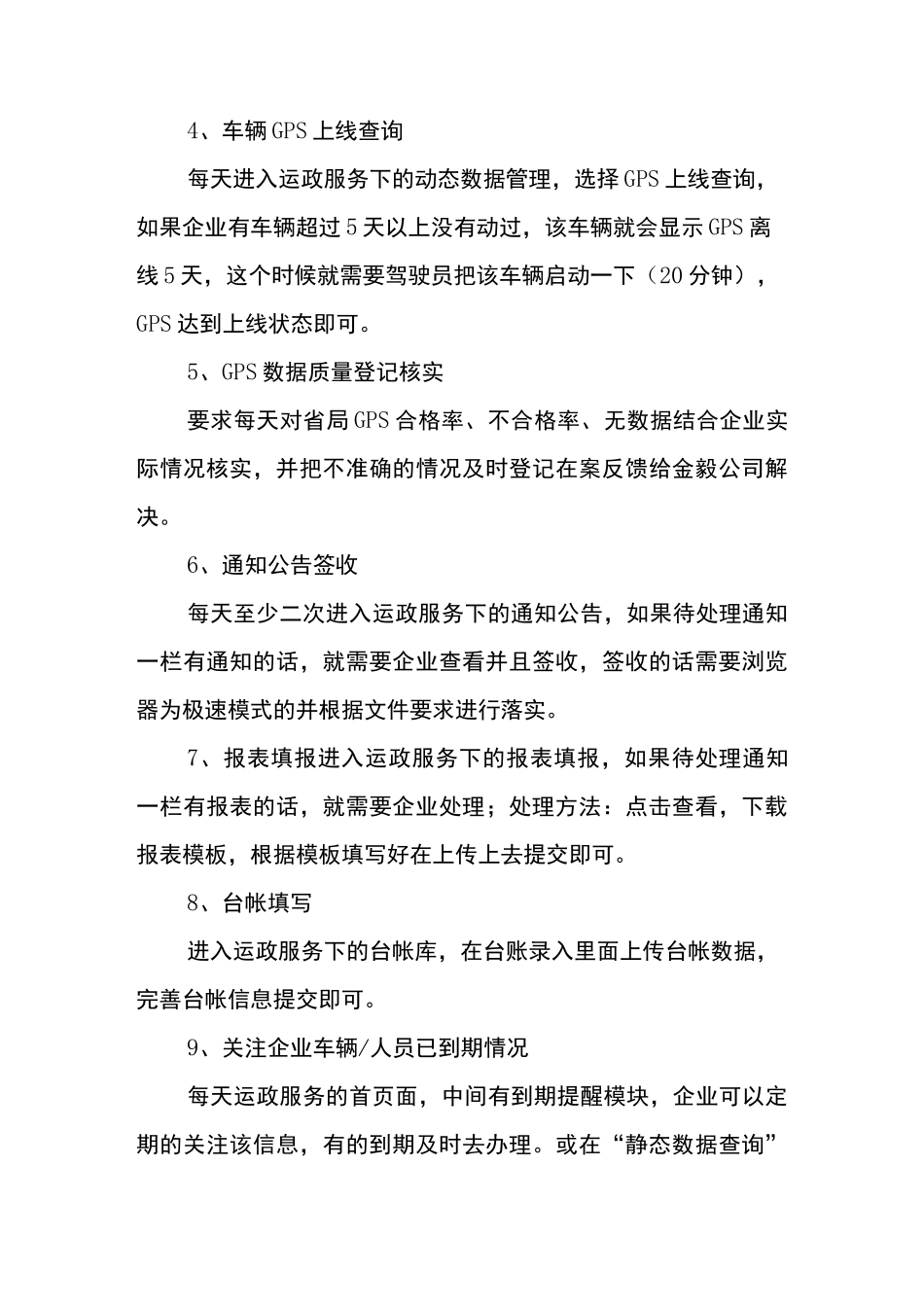 电子运单管理制度_第3页