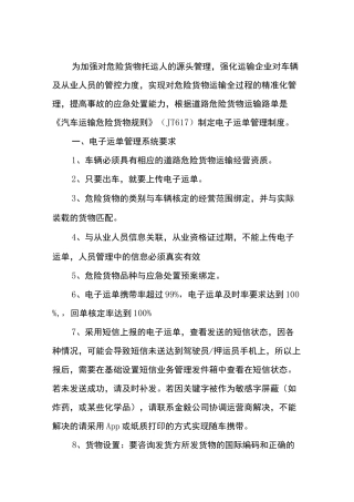 电子运单管理制度