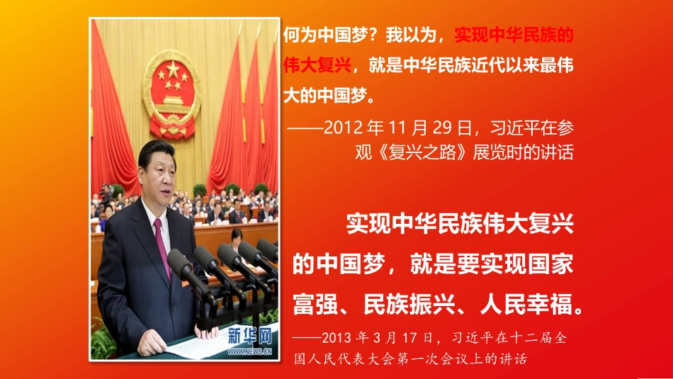 高中政治统编版必修一中国特色社会主义21新民主主主义革命的胜利课件_第3页