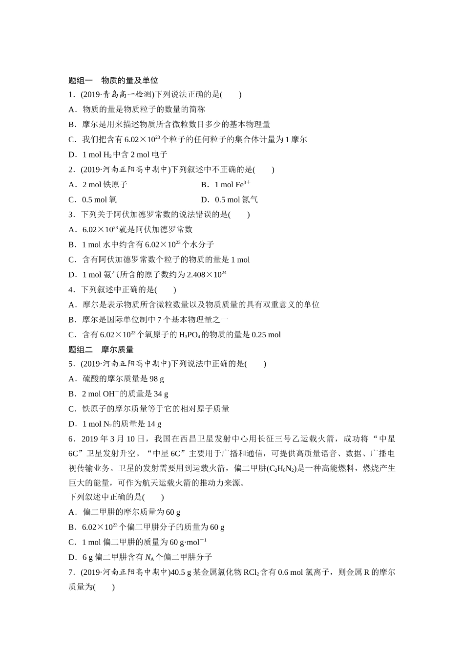 摩尔质量训练题_第1页