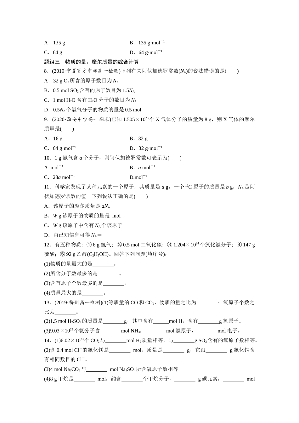 摩尔质量训练题_第2页
