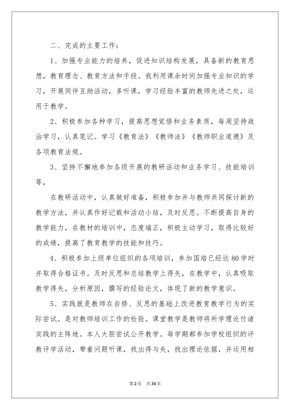 教师个人继续教育学习参考总结_第2页