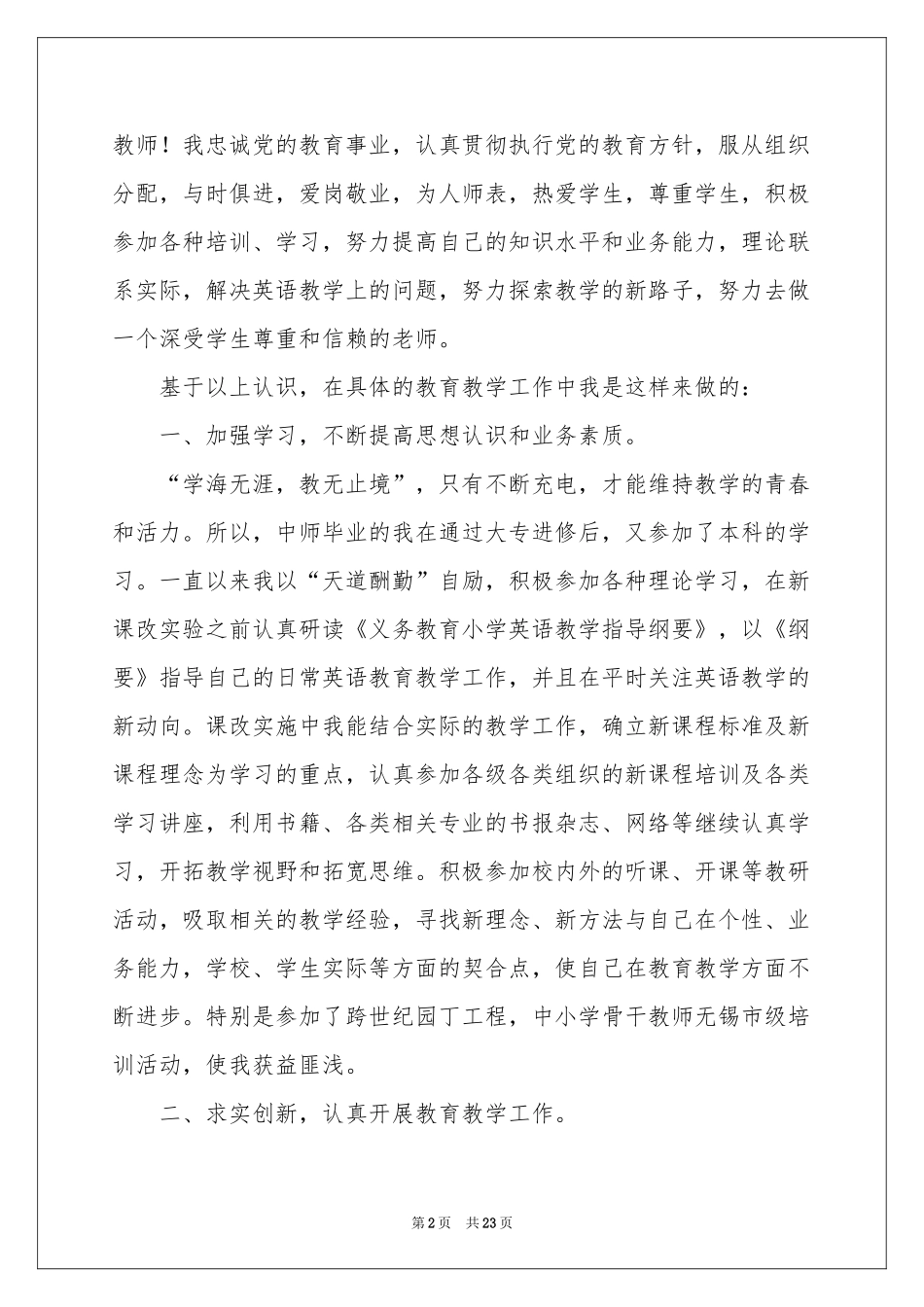 教师个人职称述职报告合集八篇_第2页