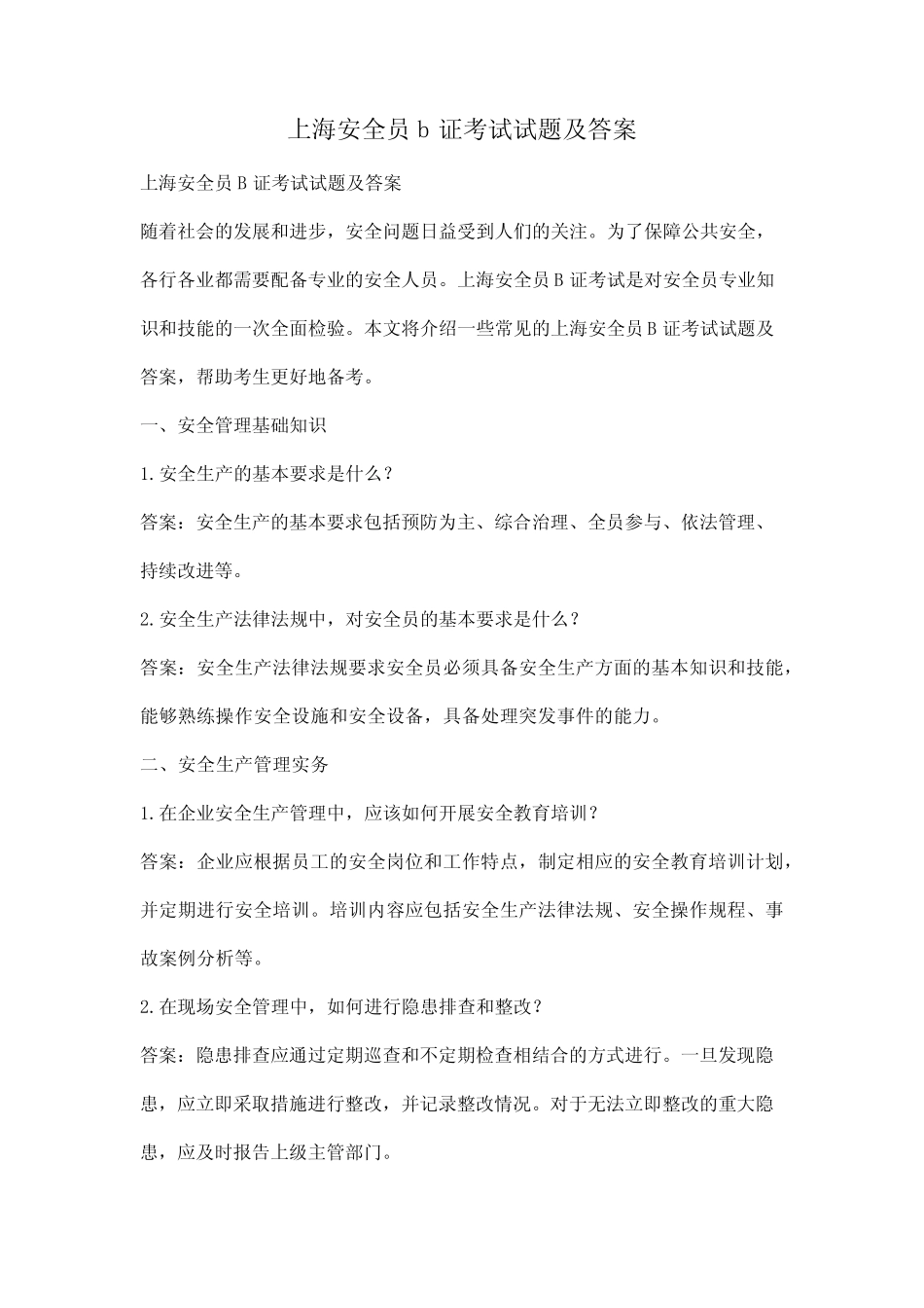 上海安全员b证考试试题及答案 _第1页