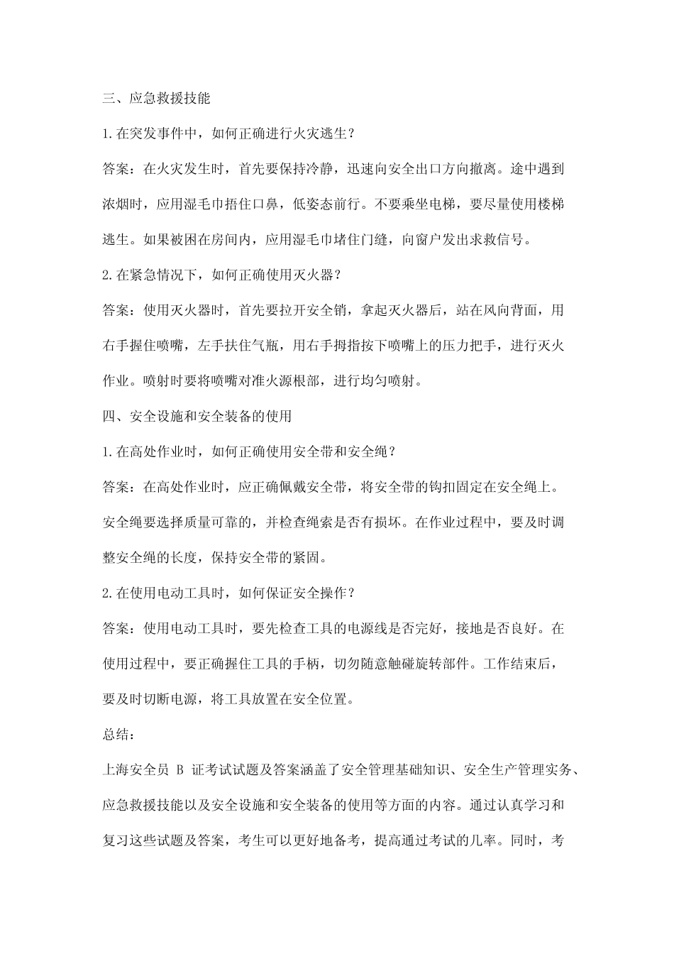 上海安全员b证考试试题及答案 _第2页