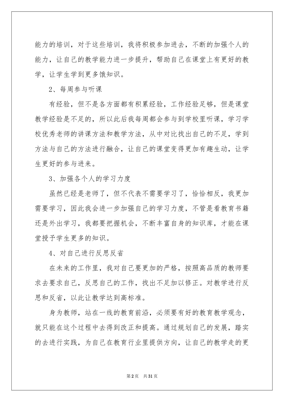 教师个人职业规划_第2页