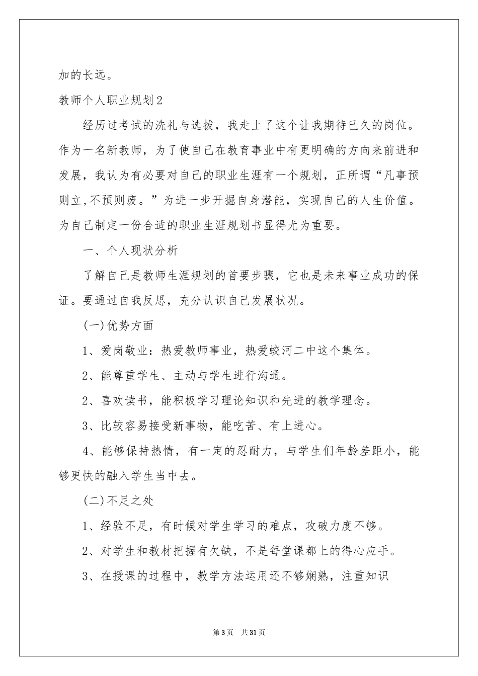 教师个人职业规划_第3页